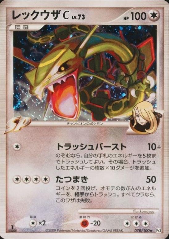 Rayquaza C #78 Pokemon Japanese Beat of the Frontier