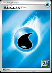 Water Energy Pokemon Japanese 25th Anniversary Collection Prices
