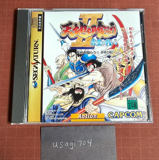 Tenchi wo Kurau II | Item, Box, and Manual | JP Sega Saturn