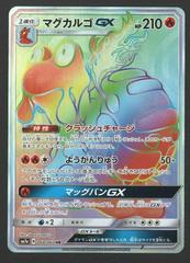 Magcargo GX #68 Pokemon Japanese Thunderclap Spark Prices
