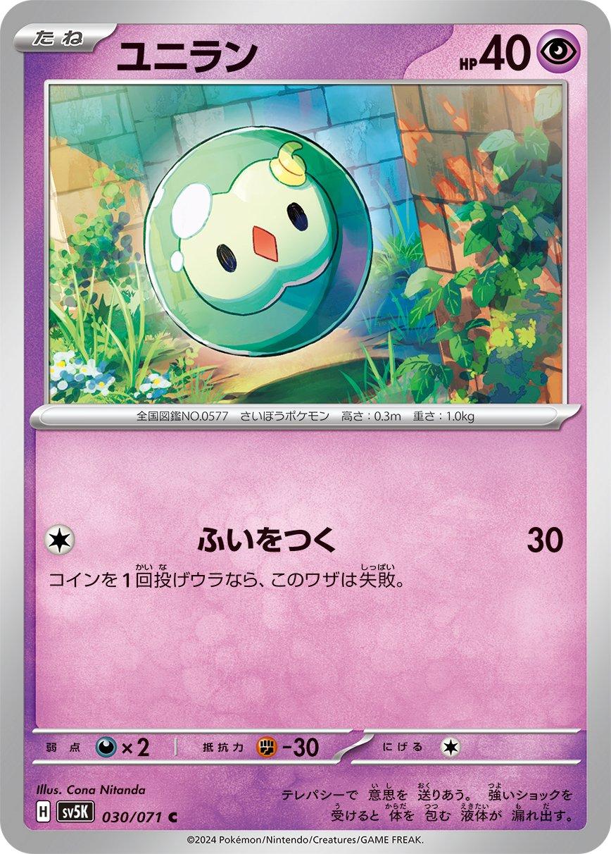 Solosis #30 Pokemon Japanese Wild Force