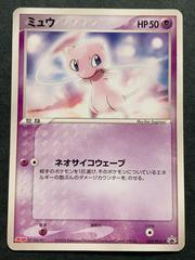 Mew #69/PCG-P Pokemon Japanese Meiji Promo Prices