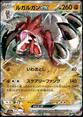 Lycanroc ex #50 Pokemon Japanese Triplet Beat Prices