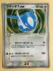 Latios Ex [Holo] #11 Pokemon Japanese 2005 Gift Box Prices