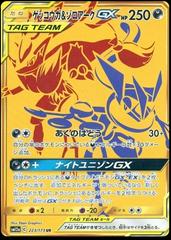 Greninja & Zoroark GX #223 Pokemon Japanese Tag All Stars Prices