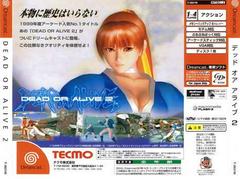 Back Cover Art | Dead or Alive 2 [Limited Edition] JP Sega Dreamcast