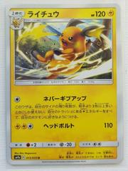 Raichu #15 Pokemon Japanese Night Unison Prices