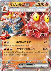Magcargo ex #13 Pokemon Japanese Crimson Haze Prices