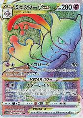 Mewtwo VSTAR 031/071 RRR s10b Pokemon GO Japanese Pokemon Card TCG  4521329331010