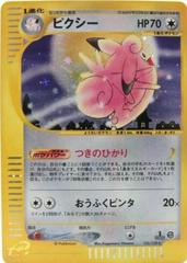 Clefable [1st Edition] Pokemon Japanese Expedition Expansion Pack Prices