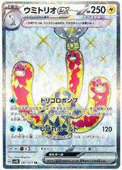 Wugtrio ex #87 Pokemon Japanese Wild Force Prices