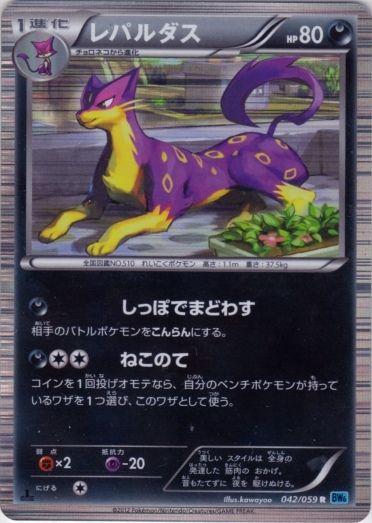 Liepard [1st Edition] #42 Pokemon Japanese Freeze Bolt