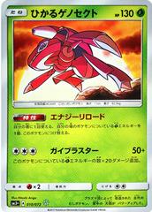 Shining Genesect Pokemon Japanese Shining Legends Prices