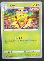 Kakuna [Reverse Holo] Pokemon Japanese VMAX Climax Prices