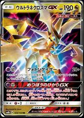 Ultra Necrozma GX #104 Pokemon Japanese GX Ultra Shiny Prices