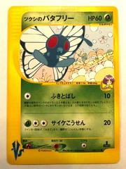 Bugsy's Butterfree Pokemon Japanese VS Prices