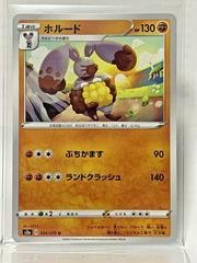 Diggersby Pokemon Japanese Explosive Walker Prices