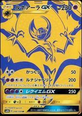 Lunala GX #248 Pokemon Japanese GX Ultra Shiny Prices