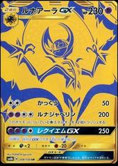 Pulled both gold Solgaleo GX and gold Lunala GX ultra rare cards from the  Japanese GX booster boxes! : r/PokemonTCG