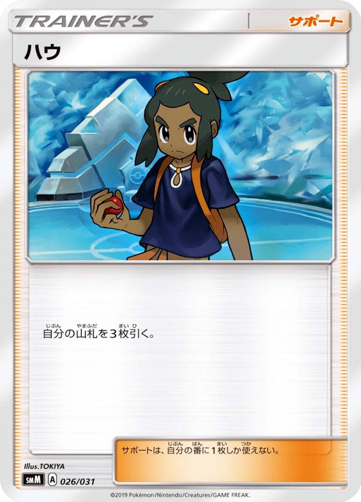 Hau #26 Pokemon Japanese Tag Team Starter Set