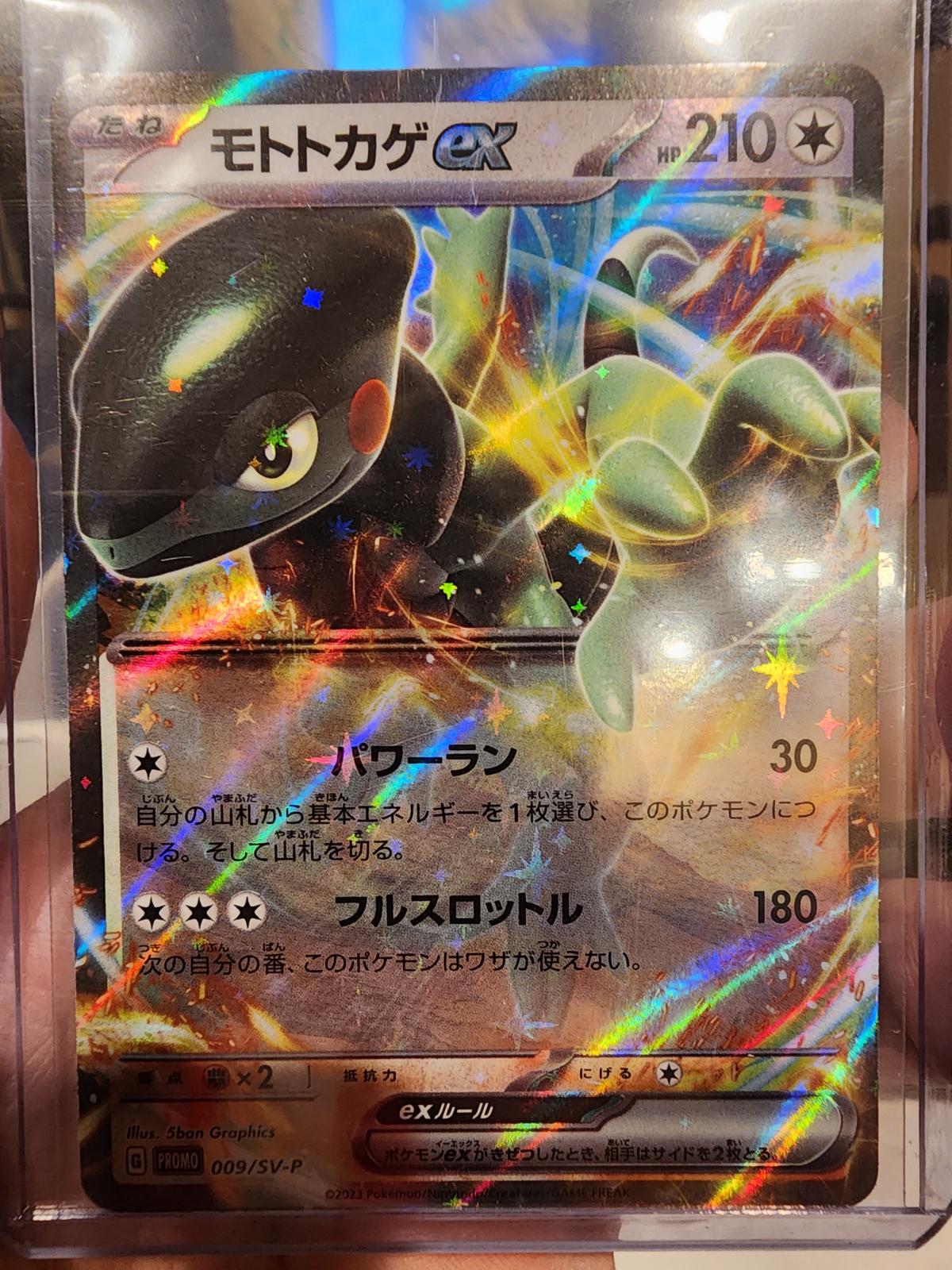 Cyclizar ex #9/SV-P Pokemon Japanese Promo