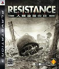 Resistance: Fall of Man JP Playstation 3 Prices
