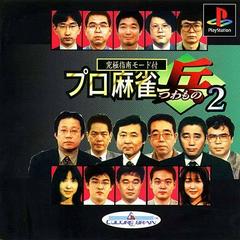 Pro Mahjong Tsuwamono 2 JP Playstation Prices