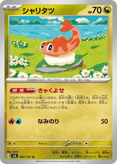 Tatsugiri #82 Pokemon Japanese Mask of Change Prices