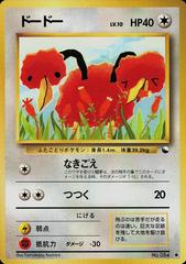 Doduo [Series 1] Pokemon Japanese Vending Prices