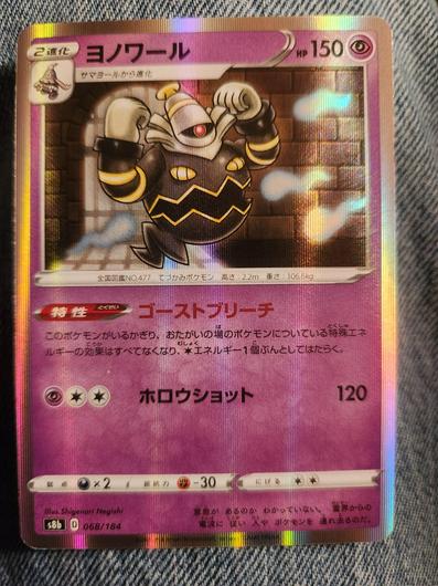 Dusknoir #68 photo