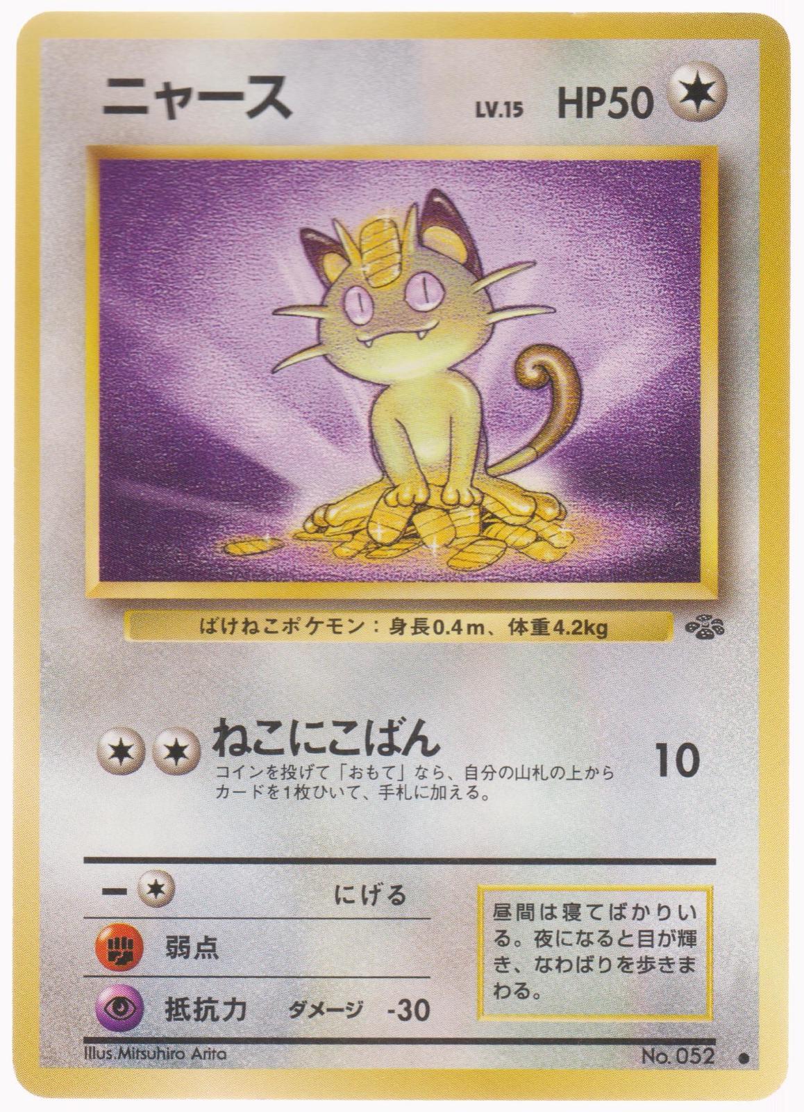 Meowth Ungraded Pokemon Japanese Jungle