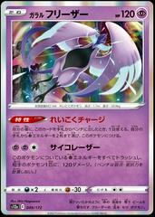 Pokemon Card Galarian Articuno AR 182/172 s12a VSTAR Universe Japanese –  GLIT Japanese Hobby Shop