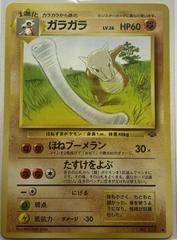 Marowak Pokemon Japanese Jungle Prices