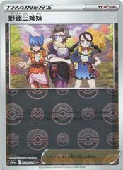 Miss Fortune Sisters [Reverse Holo] Pokemon Japanese Dark Phantasma Prices