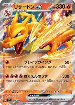 Charizard #9 Pokemon Japanese ex Special Set