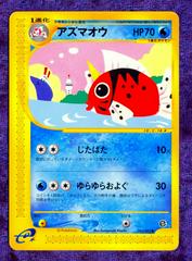 Seaking Pokemon Japanese The Town on No Map Prices