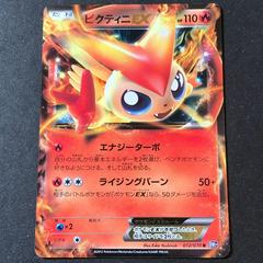 Victini EX #12 Pokemon Japanese Plasma Gale Prices