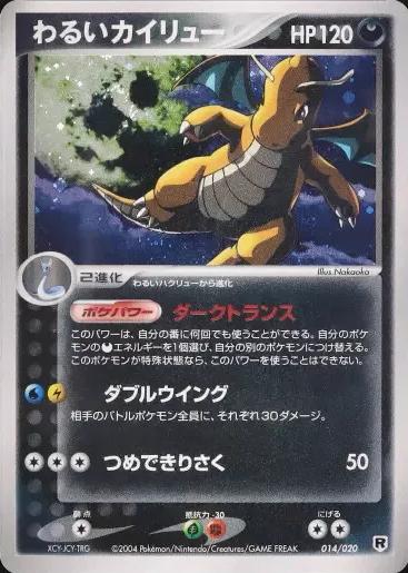 Dark Dragonite #14 Pokemon Japanese Silver Deck Kit