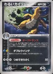 Dark Dragonite #14 Pokemon Japanese Silver Deck Kit Prices