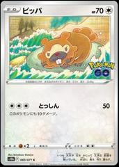 Bidoof Pokemon Japanese Go Prices