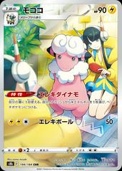 Flaaffy #TG03 Pokemon Japanese Paradigm Trigger Prices