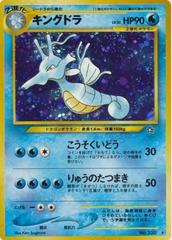Kingdra #230 Pokemon Japanese Gold, Silver, New World Prices