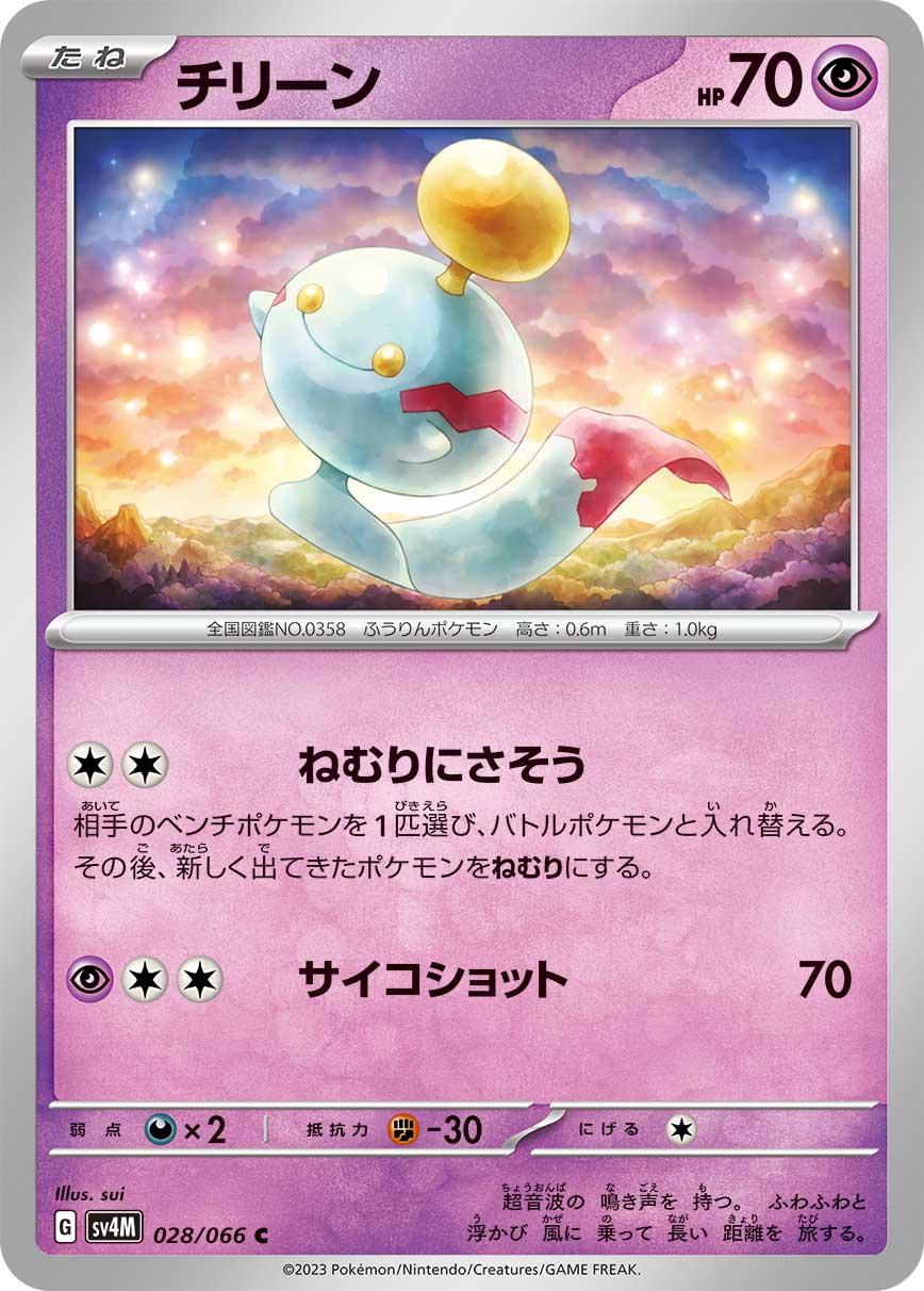 Chimecho #28 Pokemon Japanese Future Flash