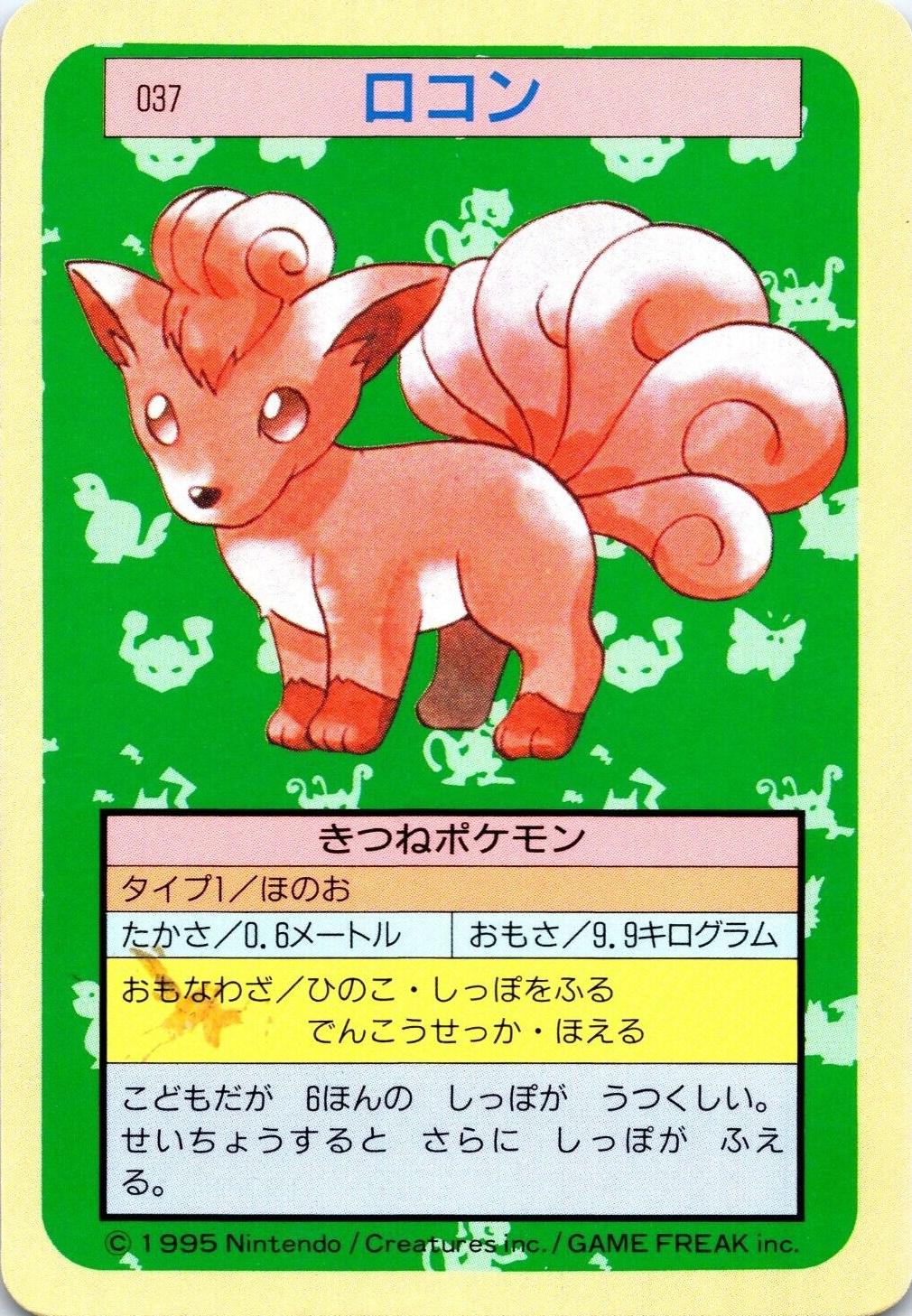 Vulpix [Blue Back] #37 Pokemon Japanese Topsun