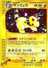 Ampharos [1st Edition] #115 Pokemon Japanese Expedition Expansion Pack Prices