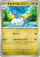 Altaria #86 Pokemon Japanese Ruler of the Black Flame Prices