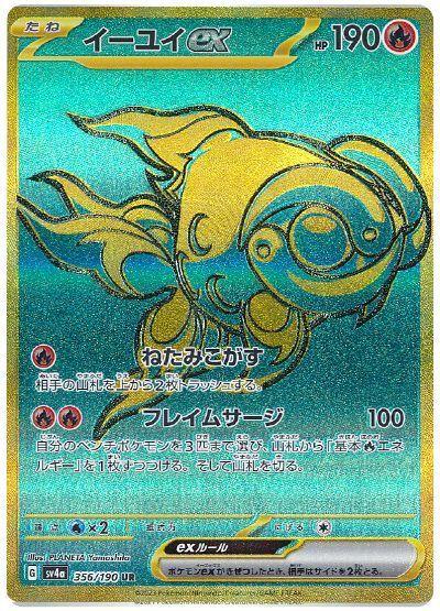 Chi-Yu ex #356 Pokemon Japanese Shiny Treasure ex