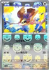 Pidgey [Master Ball] #16 Pokemon Japanese Scarlet & Violet 151 Prices
