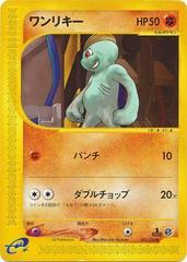 Machop #21 Pokemon Japanese Expedition Expansion Pack Prices