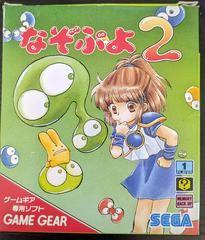 Nazo Puyo 2 JP Sega Game Gear Prices
